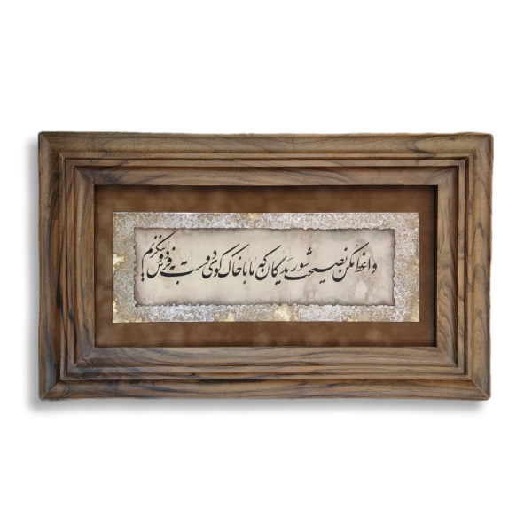 تابلو خوشنویسی روی چرم-شعر-کد 1030301